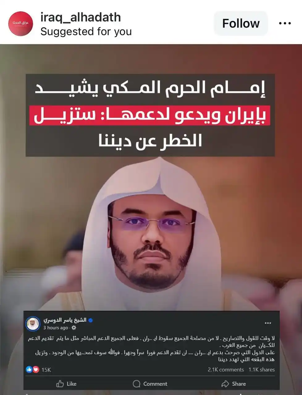 Image from مقتطفات الشيخ ياسر الدوسري 💟: 🚫 تنبيه مهم بخصوص الصورة المنتشرة 🚫 الصورة هذي فيها كلام مكذوب ومفب...