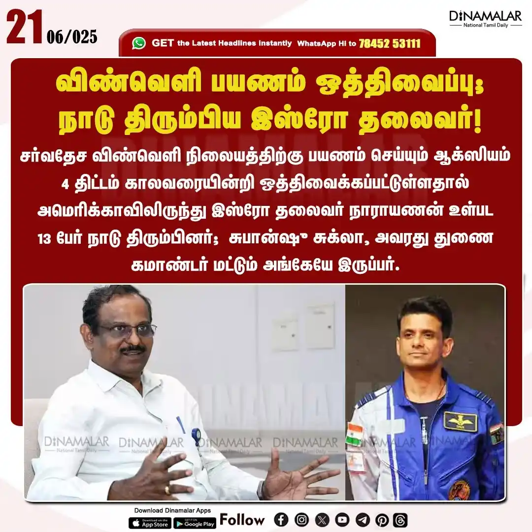 Dinamalar post