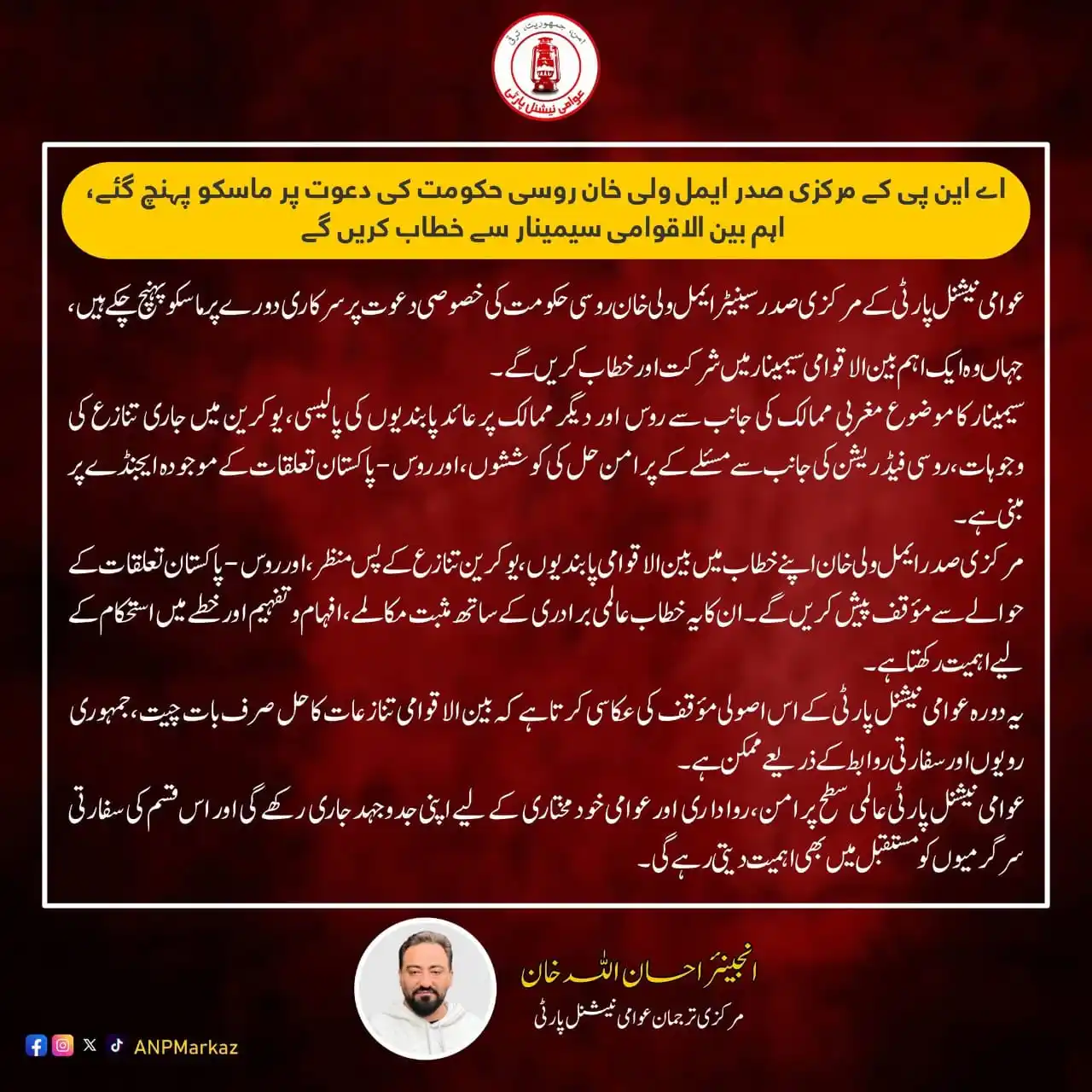 Image from Awami National Party: اے این پی کے مرکزی صدر ایمل ولی خان روسی حکومت کی دعوت پر ماسکو پہنچ گ...