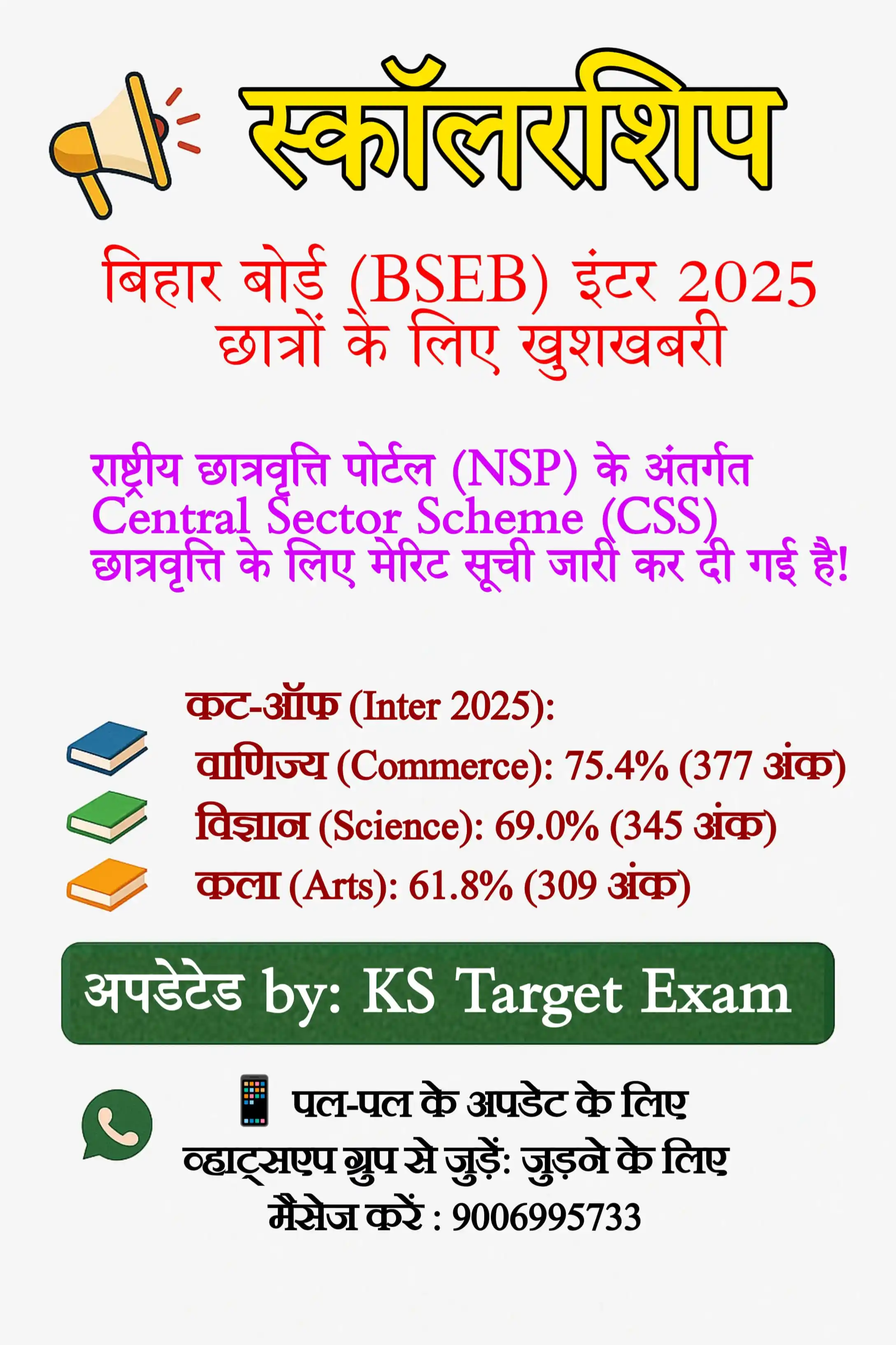 Image from Bihar School Examination Board: बिहार बोर्ड (BSEB) इंटर 2025 छात्रों के लिए खुशखबरी...