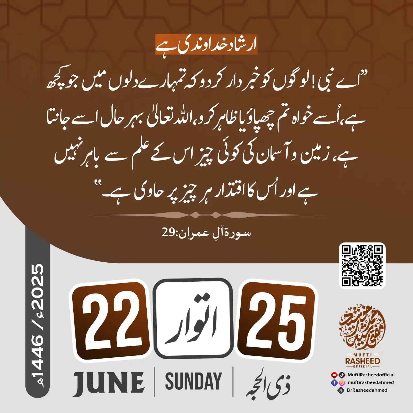 Image from A Special Message For You: بےشک اللہ...