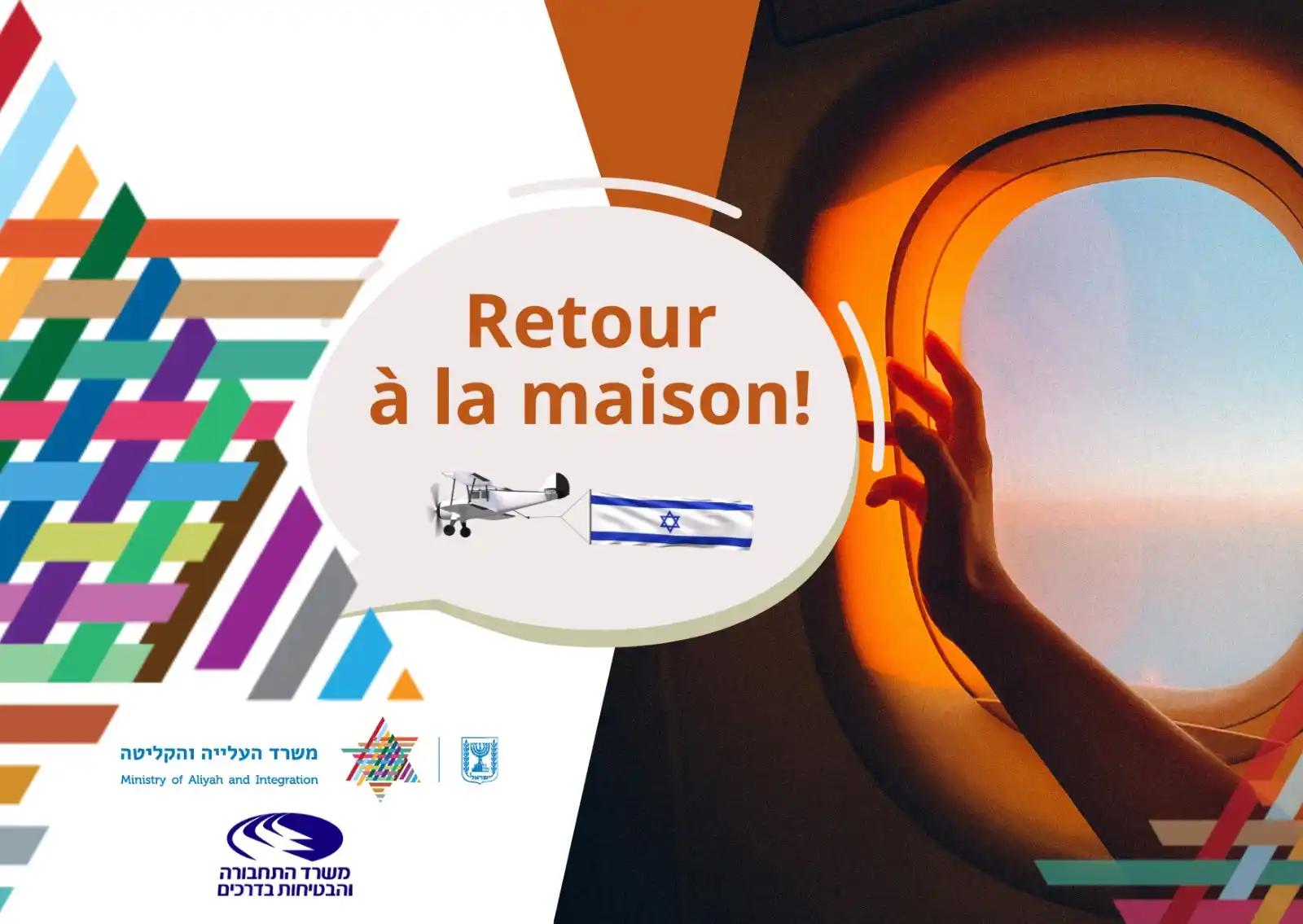 Image from Ministère de l'Alya et de l'Intégration: *Chers Olim – mise à jour importante concernant les vols de retour pou...