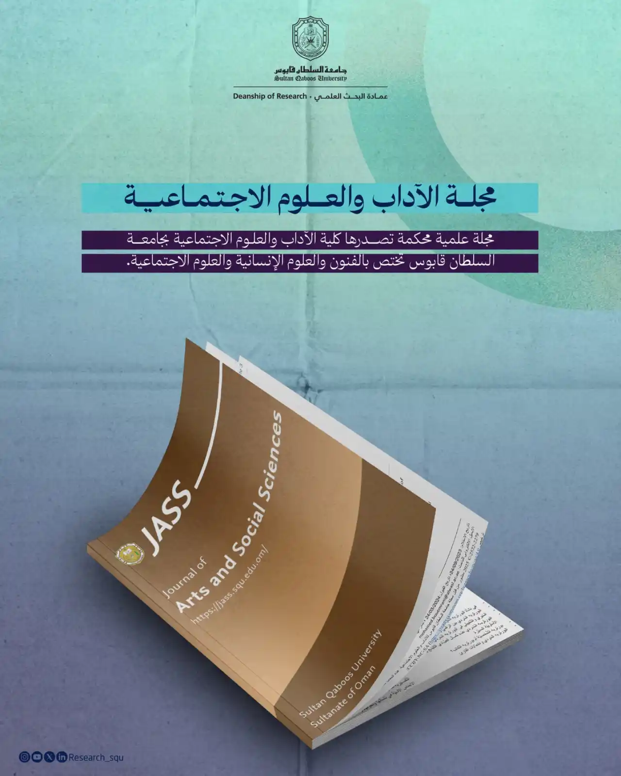 Image from Research.squ: دراسة تستعرض دور الهويّة الوطنيّة العُمانيّة في ترسيخ الانتماء وصون ال...