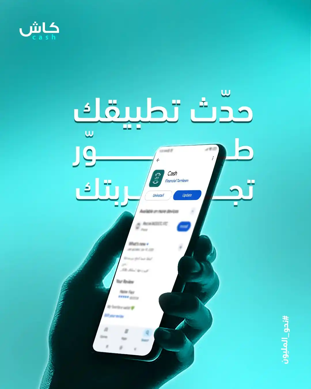 Image from محفظة كاش - Cash E-wallet: جديدنا بين يديك 🤩👏 حدّث الآن! ▪️ إضافة خدمات جديدة: 1- خدمة سداد ا...