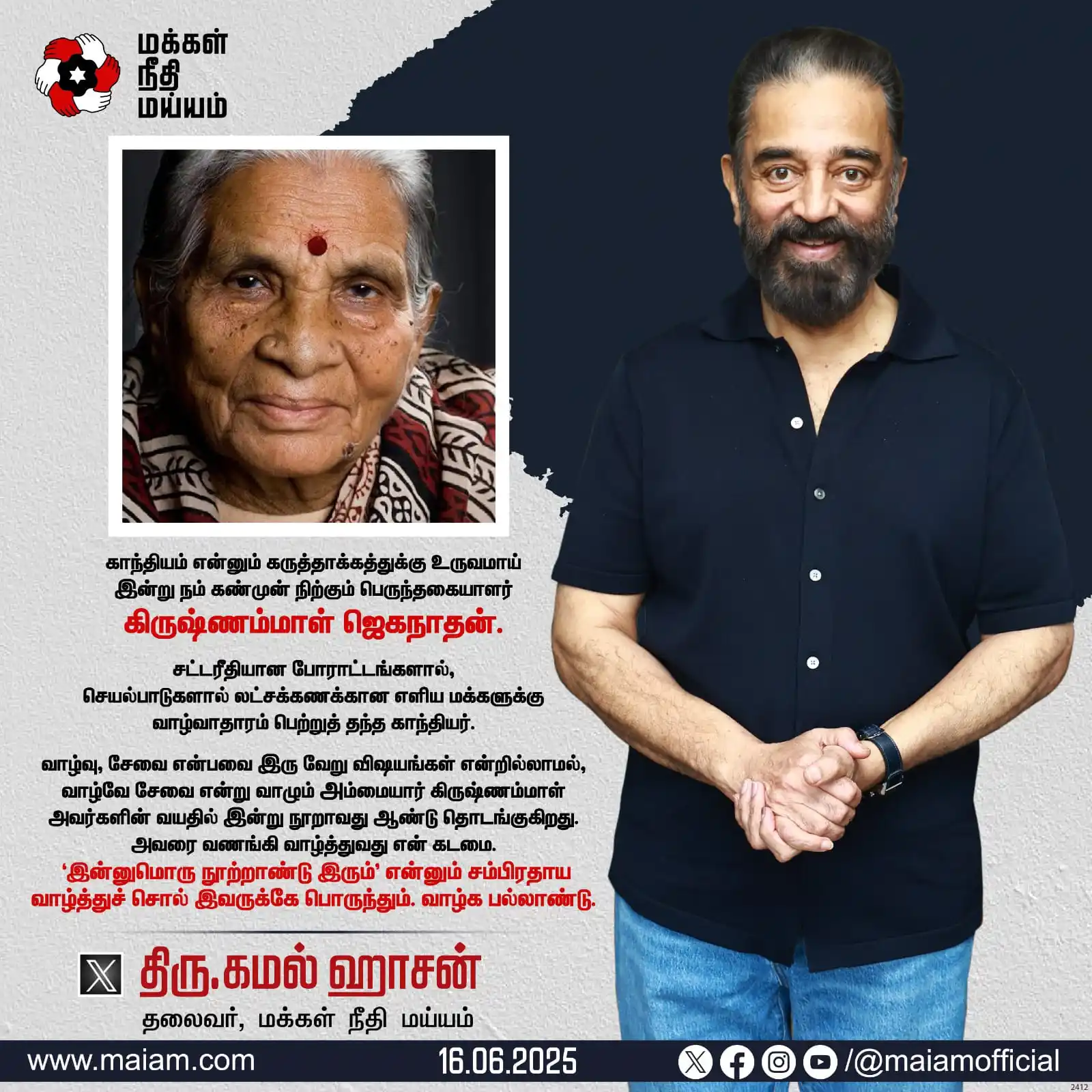 Image from Makkal Needhi Maiam: காந்தியம் என்னும் கருத்தாக்கத்துக்கு உருவமாய், நம் கண்முன் நிற்கும் பெ...