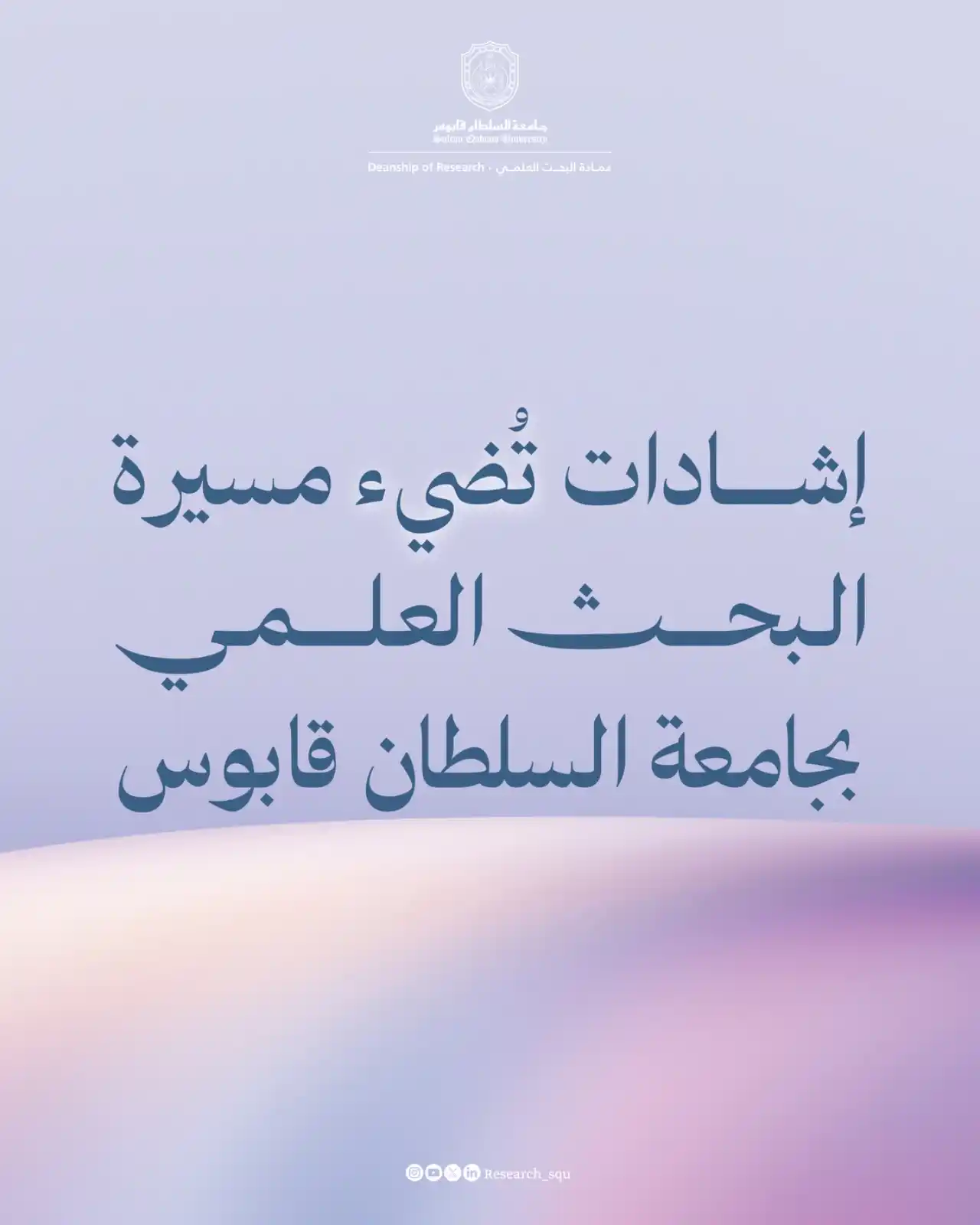 Image from Research.squ: لـ <a class="text-blue-500 hover:underline cursor-pointer" href="/hash...