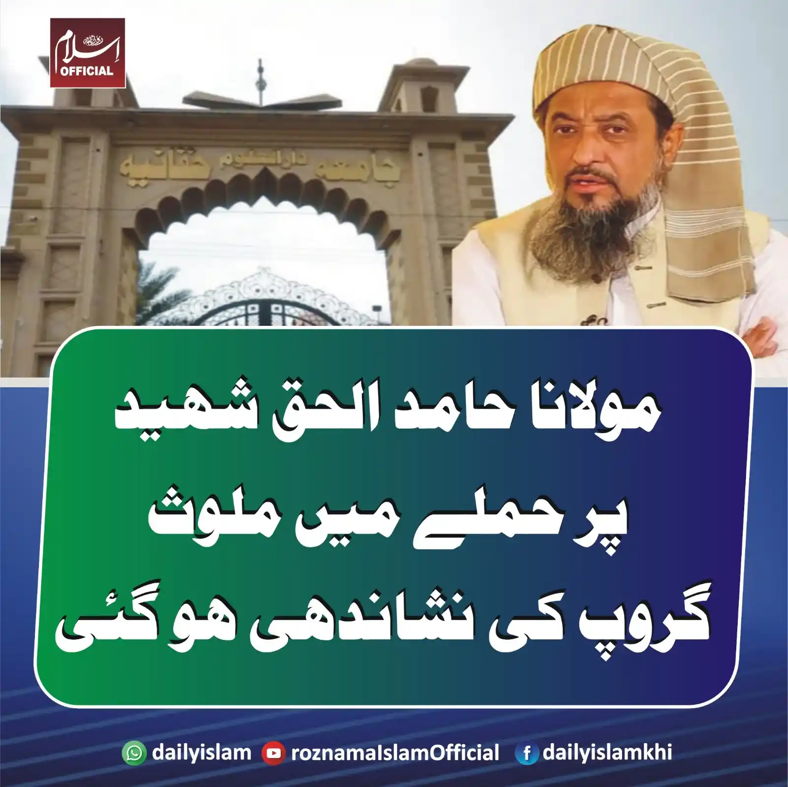Image from Daily Islam: مولانا حامد الحق شہید پر حملے میں ملوث گروپ کی نشاندہی ہو گئی جمعیت عل...