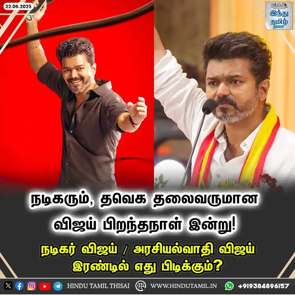 Hindu Tamil Thisai post