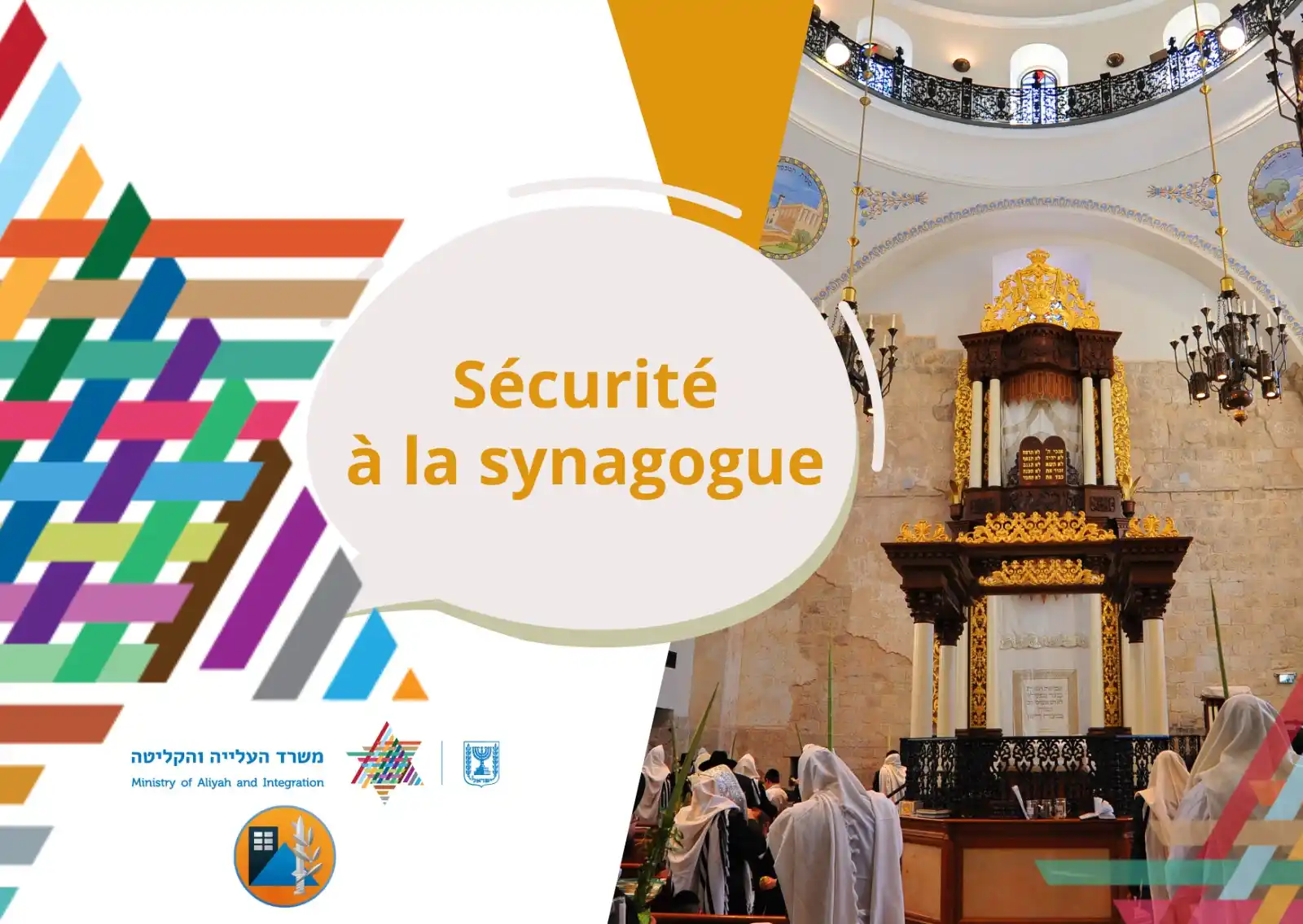 Image from Ministère de l'Alya et de l'Intégration: 🕍 *Sécurité à la synagogue* Une nouvelle réjouissante qui nécessite ...