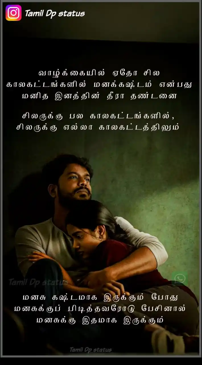 Image from TAMIL DP STATUS: வாழ்க்கை யில் ஏதோ சில காலகட்டங்களில் மனக்கஷ்டம் என்பது மனித இனத்தின் த...