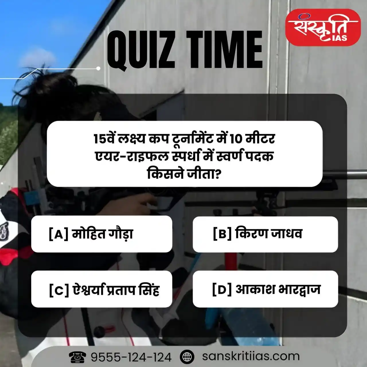 Image from Sanskriti IAS: *15वें लक्ष्य कप टूर्नामेंट में 10 मीटर एयर-राइफल स्पर्धा में स्वर्ण प...