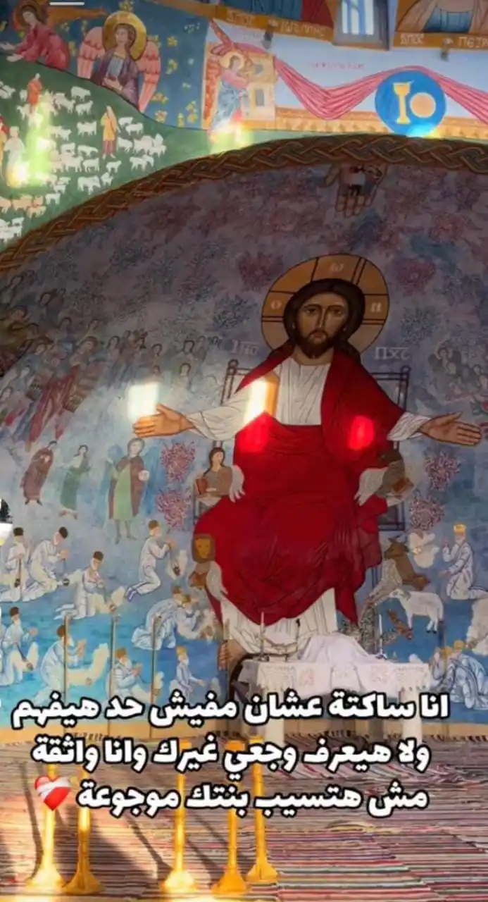 ⛪ᥫ᭡𓆩☩𓆪يـسـو؏ جـوا قـلـوبـنـا𓆩☩𓆪 post