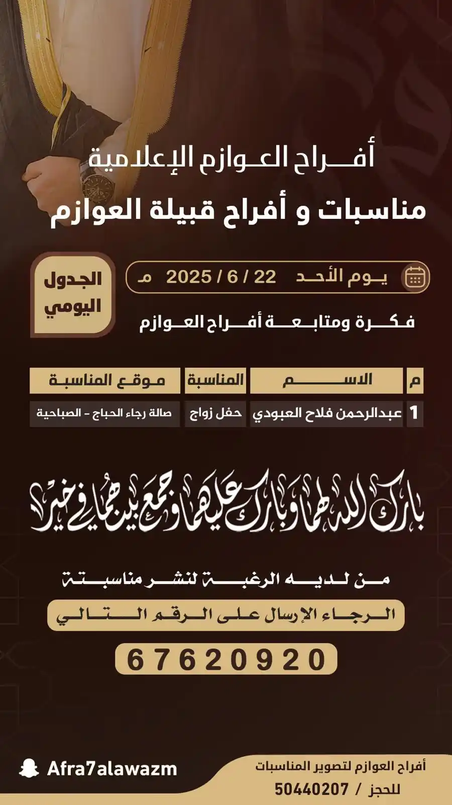 Image from افراح العوازم - حساب إجتماعي: 🟨افـراح العـوازم الأعلامية 🔸 جدول يومي لـ مناسبات وافراح قبيلة الع...