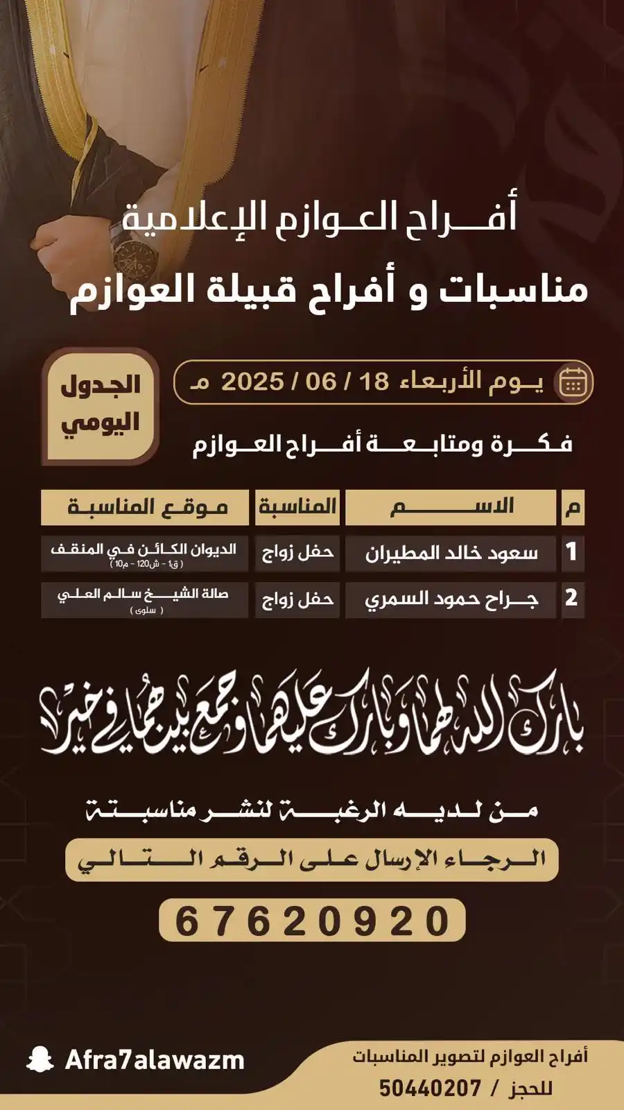 Image from افراح العوازم - حساب إجتماعي: 🟨افـراح العـوازم الأعلامية   🔸 جدول يومي لـ مناسبات وافراح قبيلة الع...