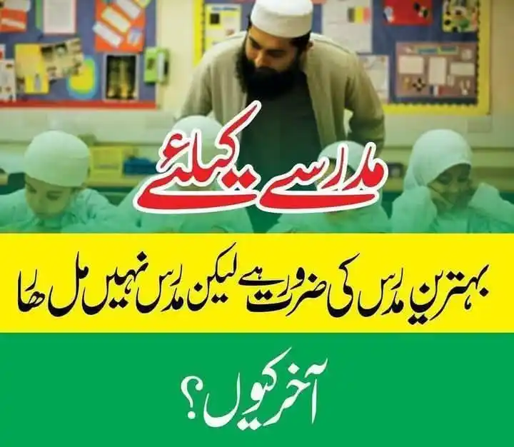 Image from HARF (حرف)📗 / Urdu, Stories, Poetry, Status, Knowledges, News, Delhi, Rajasthan, Up, Haryana, Panjab: 📍 آج کل تقریباً ہر شہر میں دو دو، چار چار مدارس "حفظ و درسِ نظامی کے ...