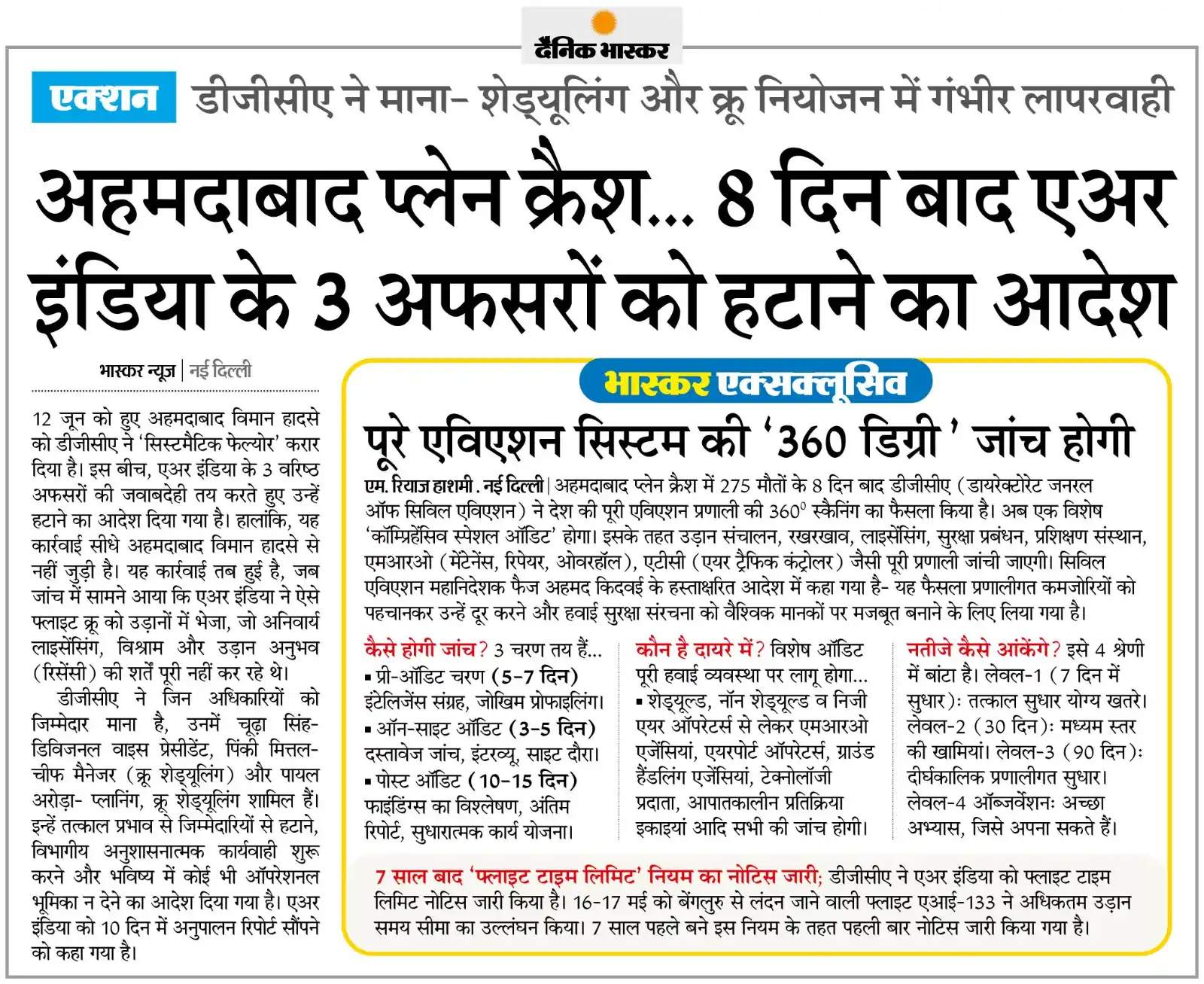 Image from News - Dainik Bhaskar Hindi - India, Rajasthan, Madhya Pradesh, MP, CG, UP, Bihar, Delhi: अहमदाबाद विमान हादसा: DGCA ने माना- शेड्यूलिंग और क्रू नियोजन में गंभी...