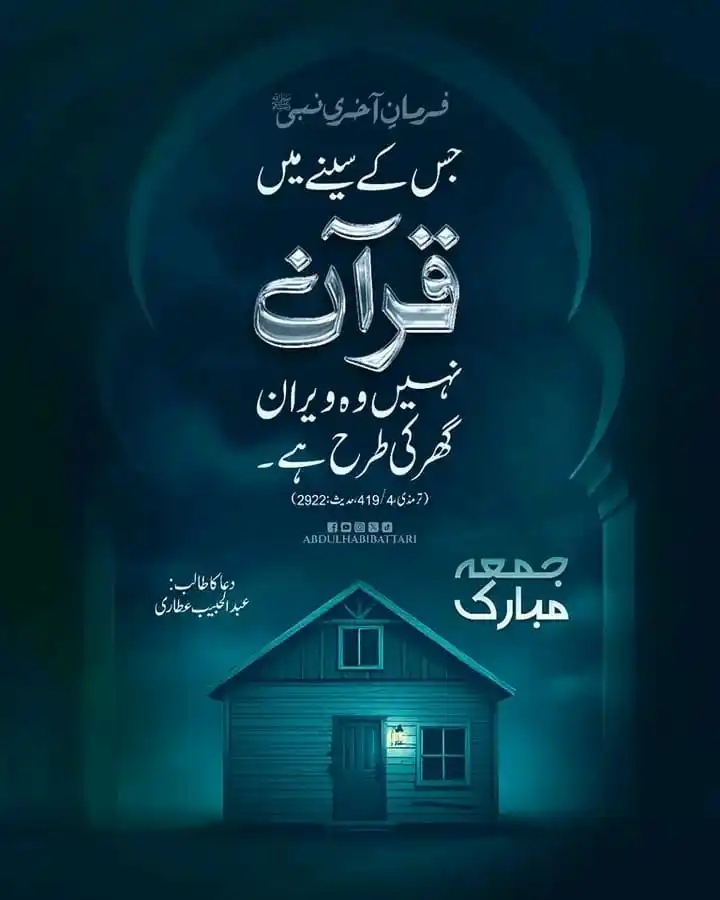 Image from Muhammad Owais Raza Qadri: اللہ پاک ہمارے سینوں کو قرآن کے نور سے روشن فرما آمین  آپ سب کو جمعہ م...