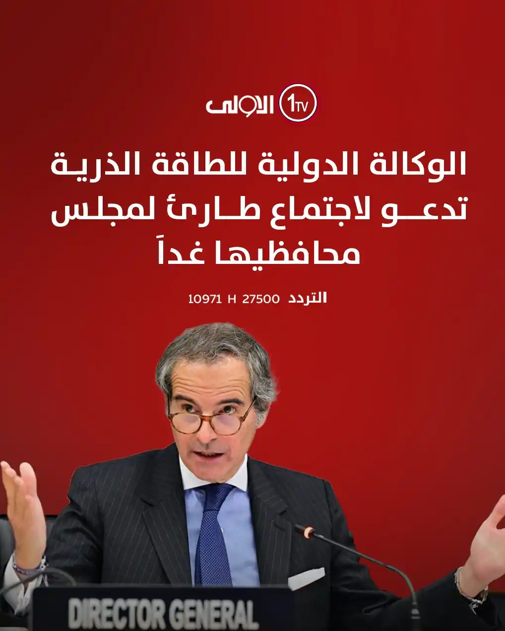 Image from قناة الاولى العراقية: الوكالة الدولية للطاقة الذرية تدعو لاجتماع طارئ لمجلس محافظيها غداَ   ...