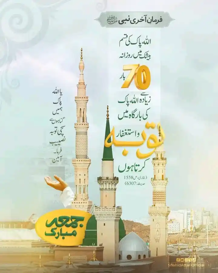 Image from Muhammad Owais Raza Qadri: آپ کو جمعہ مبارک ہو <a class="text-blue-500 hover:underline cursor-poi...