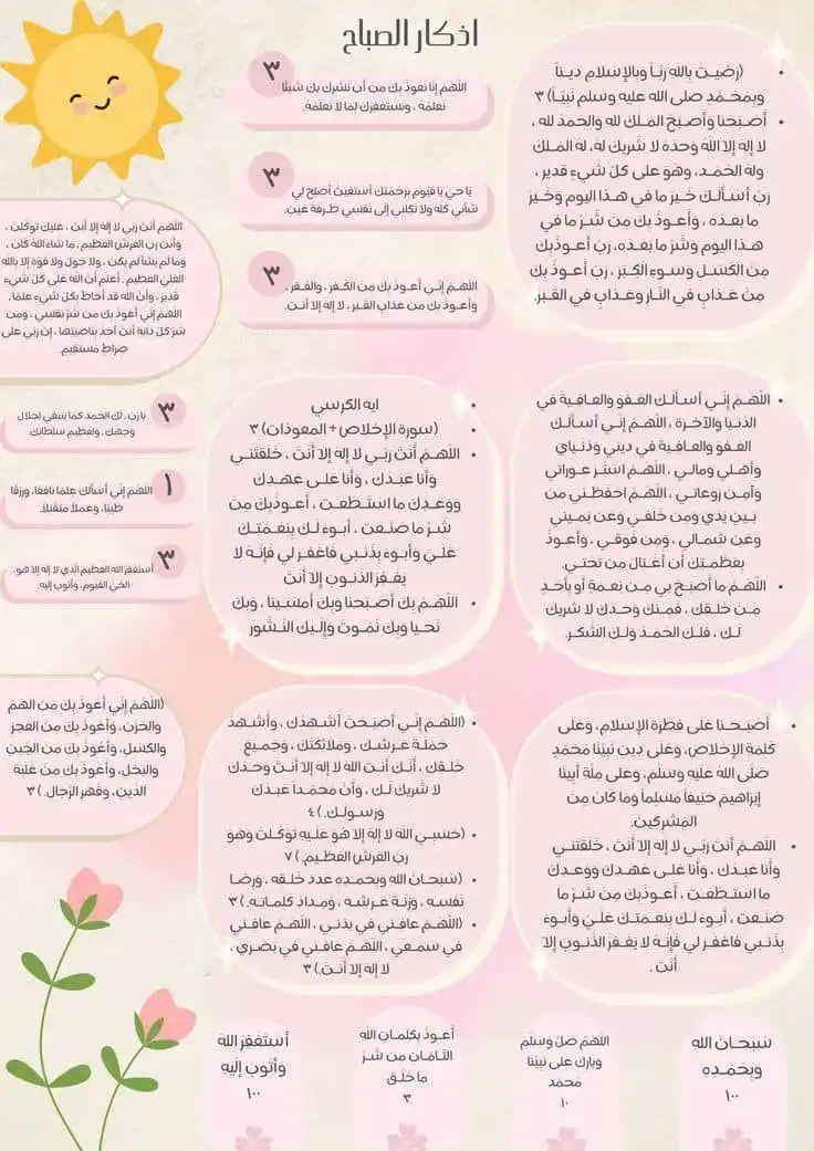 Image from ﴿ وَذَكِّرْ فَإِنَّ الذِّكْرَىٰ تَنفَعُ الْمُؤْمِنِينَ﴾: إذا ثقلت عليك أذكار الصباح والمساء ✨ ‏تذكّر أنها حصنك من شياطين الأنس ...