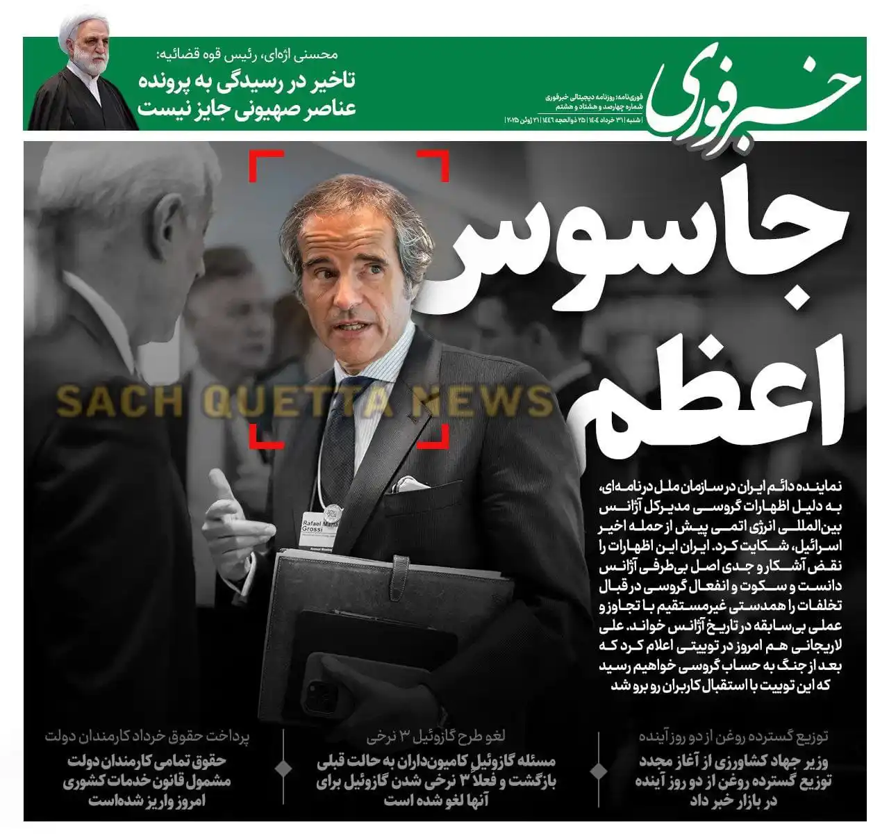 Image from SACH QUETTA NEWS: 🟠 ایران نے عالمی جوہری توانائی ایجنسی کے سربراہ کو جاسوس اعظم قرار دی...