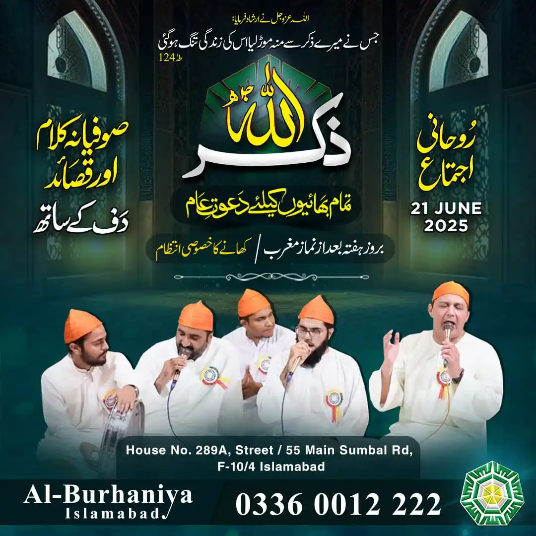 Image from Al-Burhaniya Pakistan: *دعوت عام* البرھانیہ پاکستان کے *تمام سکالرز* بروز *ہفتہ* بعد از ن...