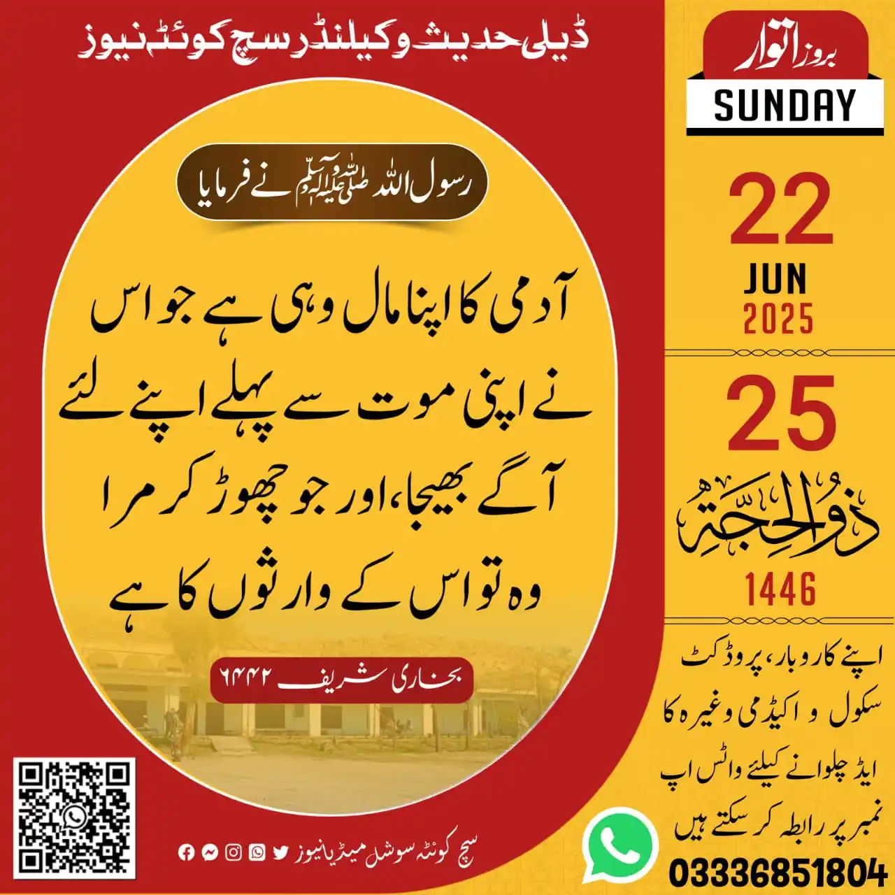 Image from SACH QUETTA NEWS: *ڈیلی حدیثِ مبارکہ*...