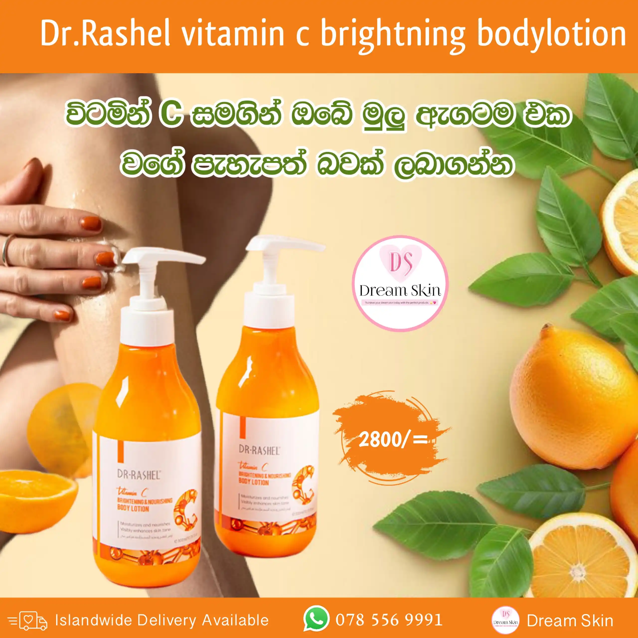 Image from Dream Skin 💕🇱🇰: Dr.Rashel Vitamin C bodylotion 🧡  🌵   රන්වන්  පැහැ සමක් ඇති  කරයි. �...