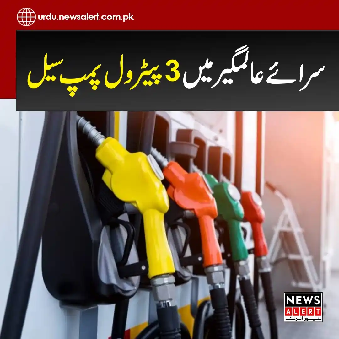 Image from News Alert: https://urdu.newsalert.com.pk/gujrat-news/illegal-mini-petrol-pumps-de...