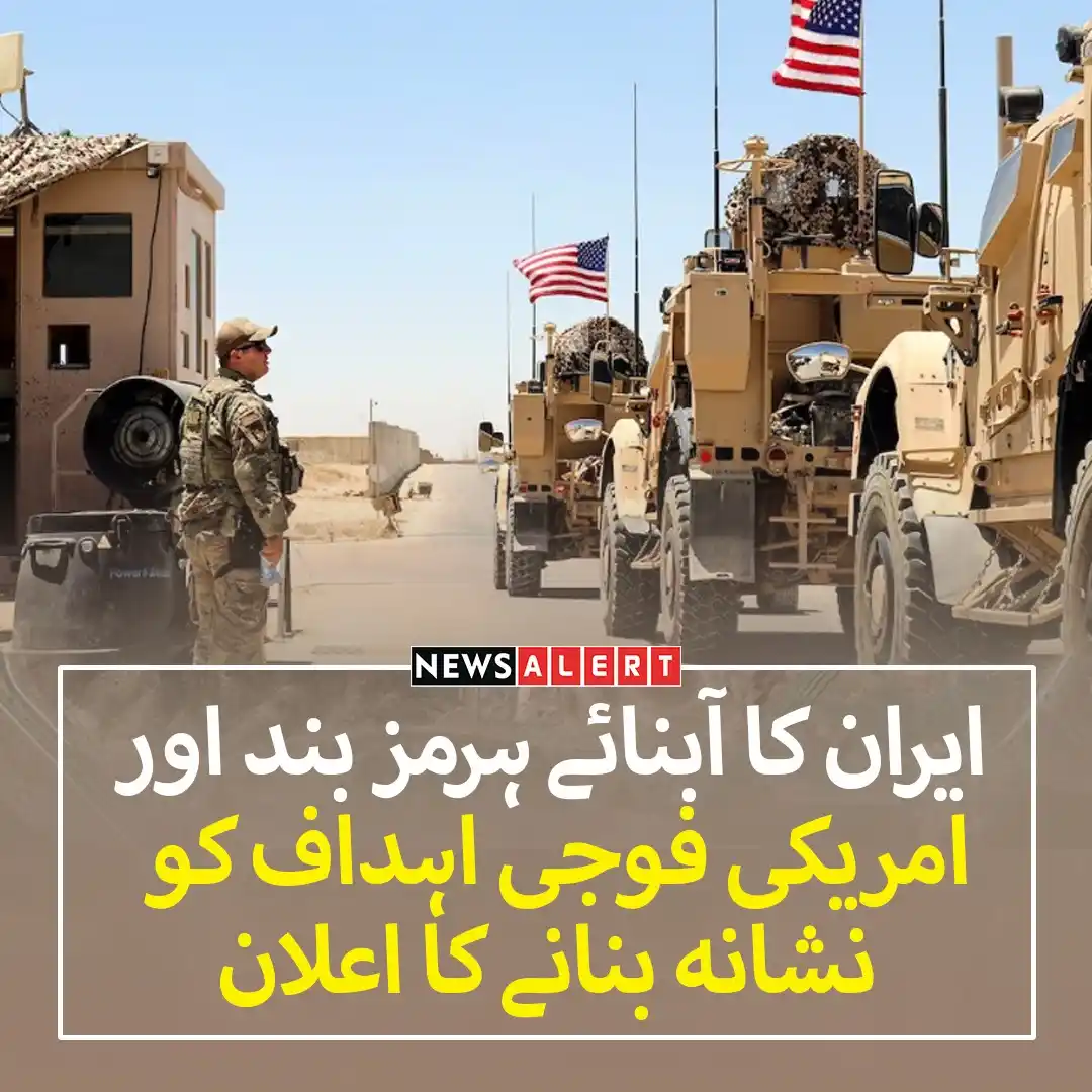 Image from News Alert: https://urdu.newsalert.com.pk/.../iran-thre-atens-to.../ پوری خبر جانن...