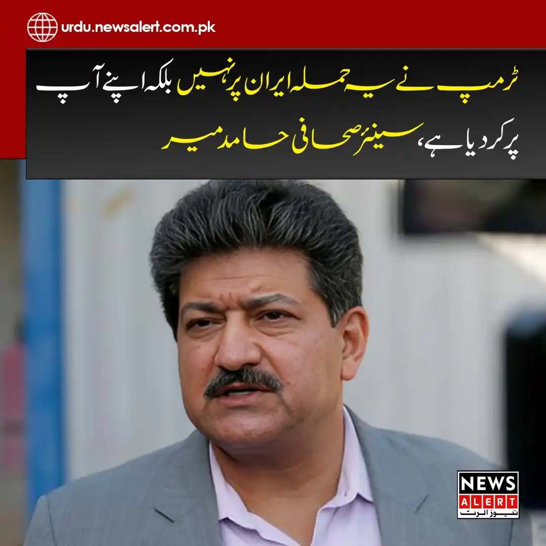 Image from News Alert: https://urdu.newsalert.com.pk/.../trump-att-acked-iran.../ پوری خبر جا...