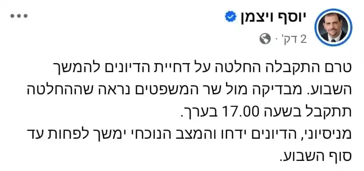 יוסי ויצמן - עדכונים לעו"ד post