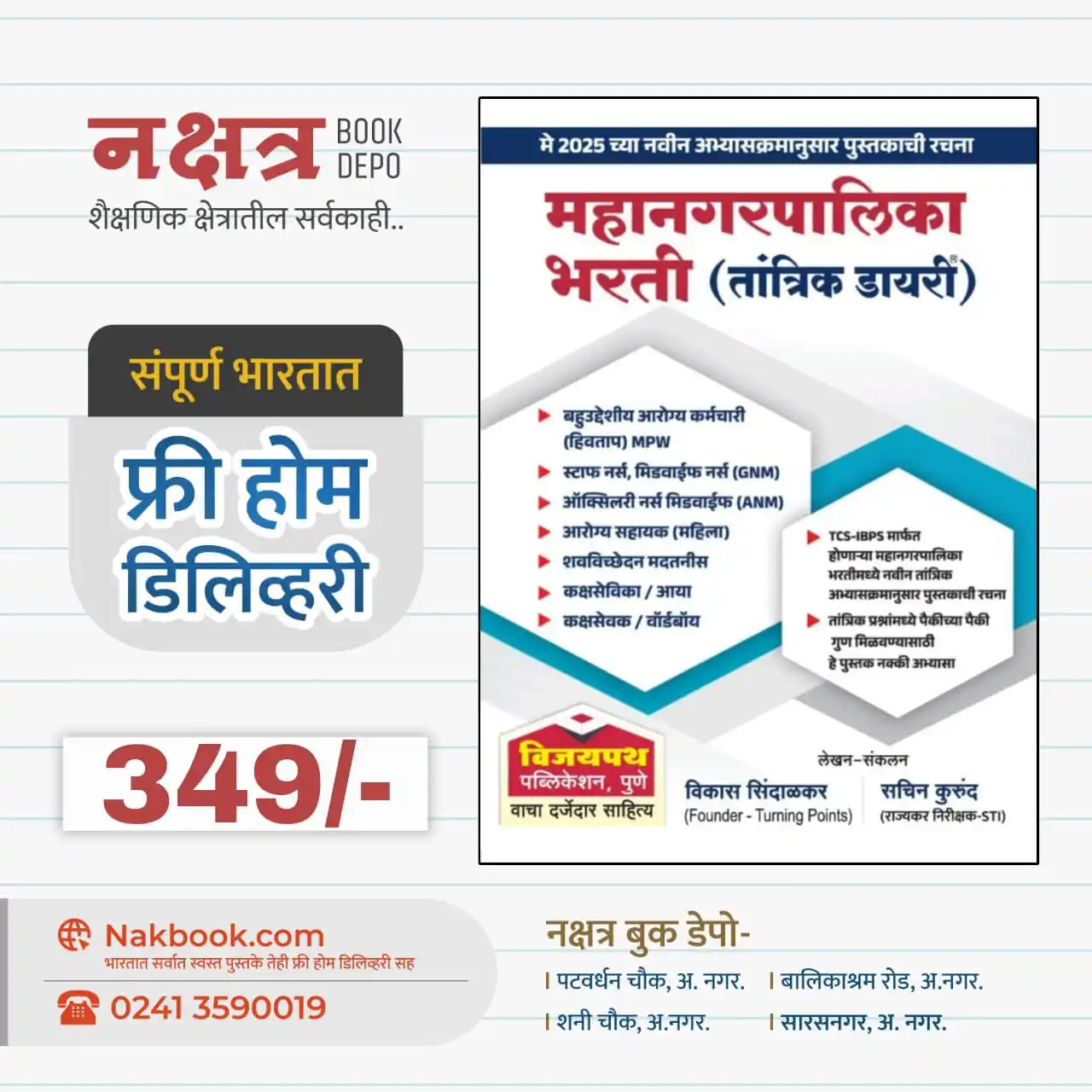 Image from Nakshatra Book Depo: https://www.nakbook.com/product/mahanagarpalika-bharti-tantrik-diary-v...