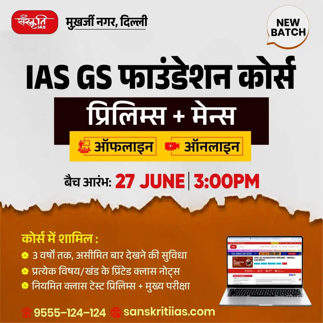 Image from Sanskriti IAS: 📢 IAS GS फाउंडेशन कोर्स (Prelims + Mains) 🔸 ऑफलाइन और ऑनलाइन ...