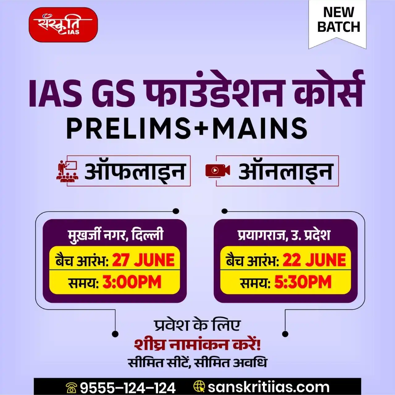 Image from Sanskriti IAS: 📢 IAS GS फाउंडेशन कोर्स      (Prelims + Mains)   🔸 ऑफलाइन और ऑनलाइन ...