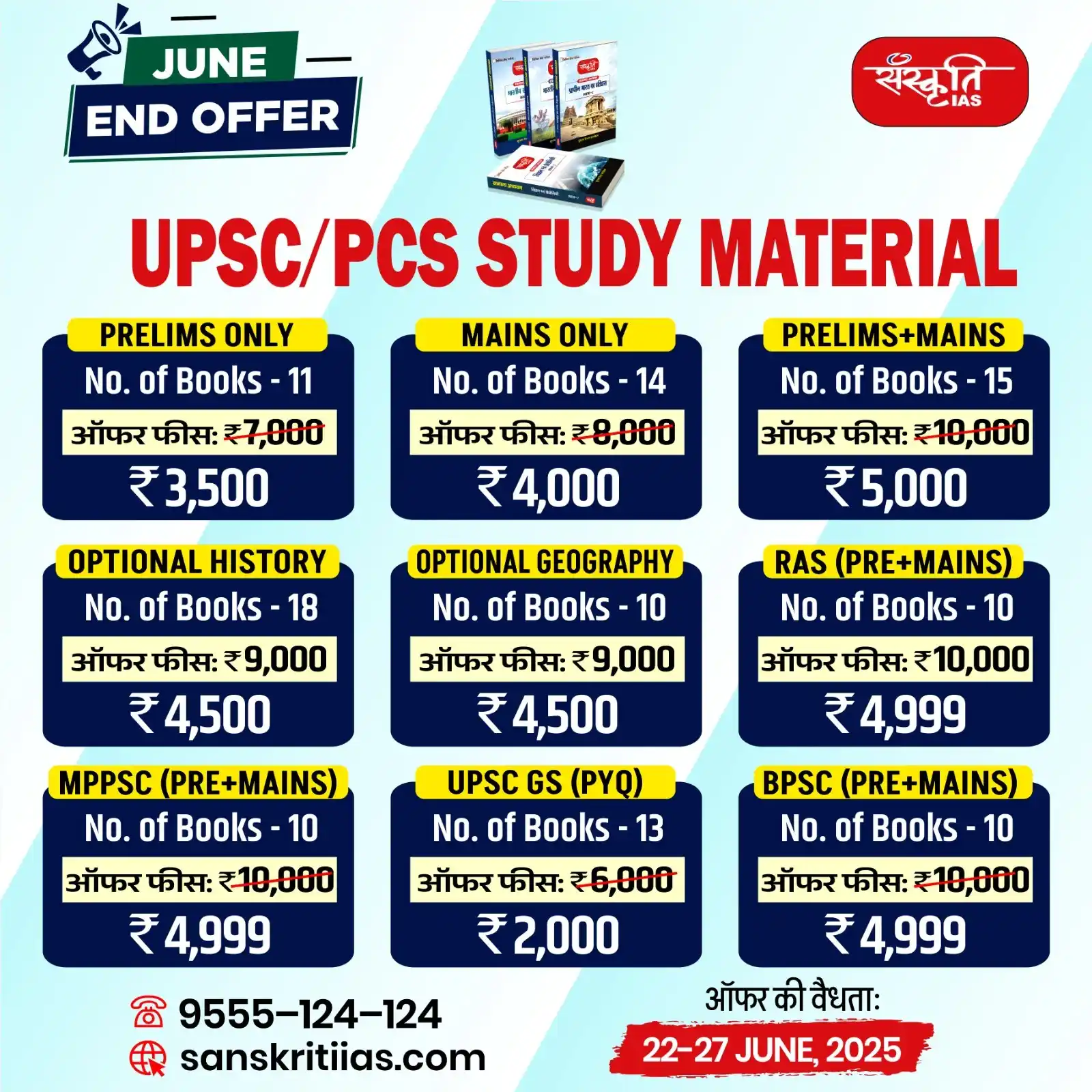 Image from Sanskriti IAS: 🚨 JUNE END OFFER 🚨 . ✅ Get More Than 50% Discount on UPSC/PCS Study ...