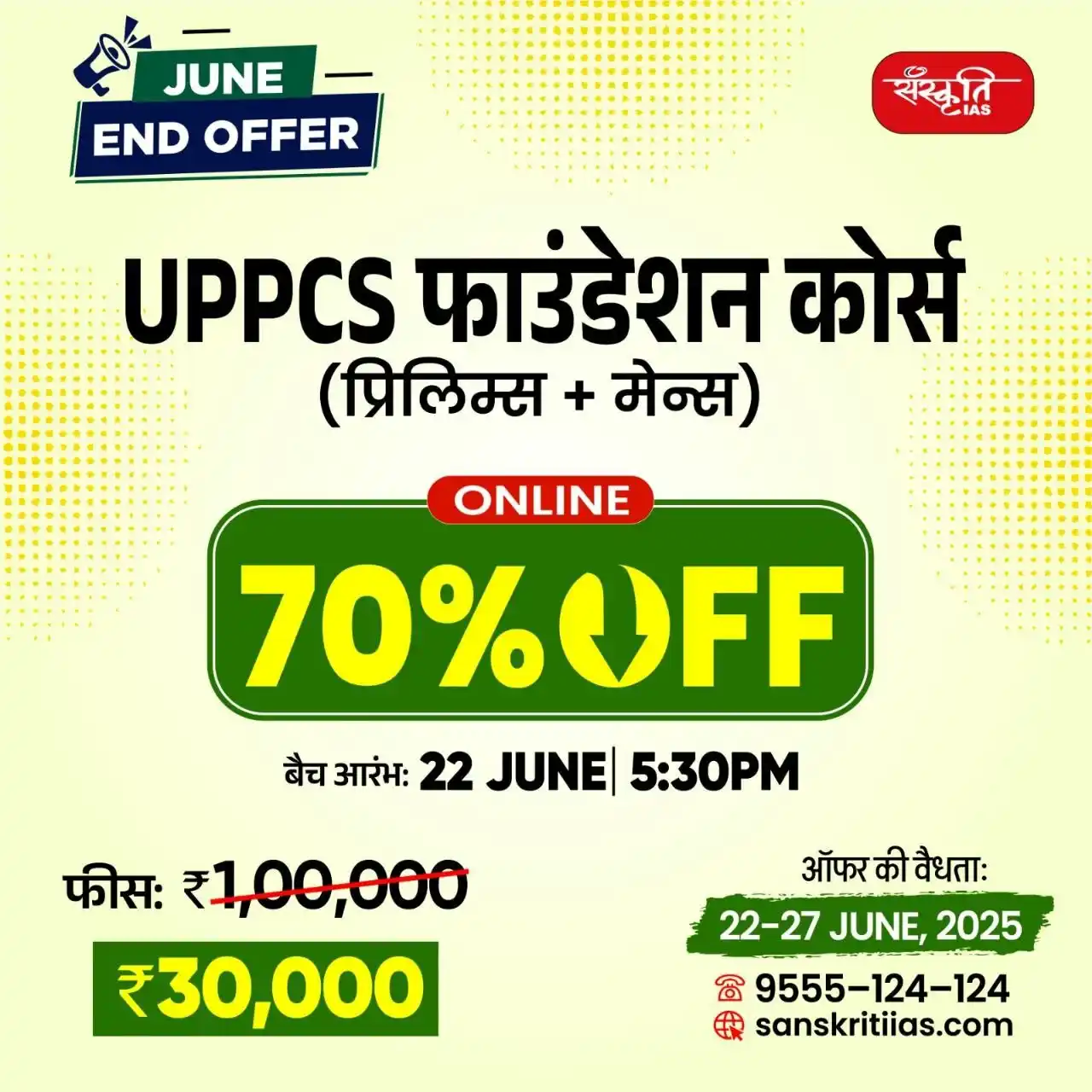 Image from Sanskriti IAS: 🚨 JUNE END OFFER 🚨  💥 UPPCS Foundation Course (Pre + Mains)   🎯 70...