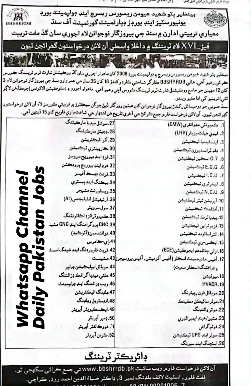 Image from Daily Pakistan Jobs: خوشخبري! (BBSHRRDB) يوٿ انٽرنشپ پروگرام ڪورس ڪرڻ سان گڏ وظيفو پڻ ڏنو ...