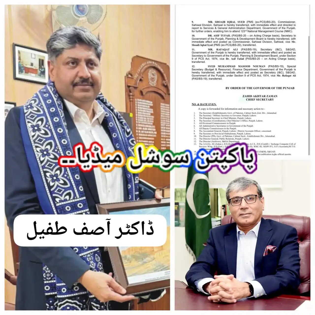 Image from پاکپتن سوشل میڈیا✓: *کمشنر ساہیوال شعیب اقبال سید کو تبدیل کردیا گیا* *کمشنر ساہیوال شعیب...