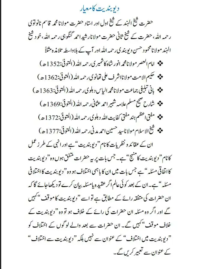 محبین دار العلوم دیوبند Darul Uloom Deoband post