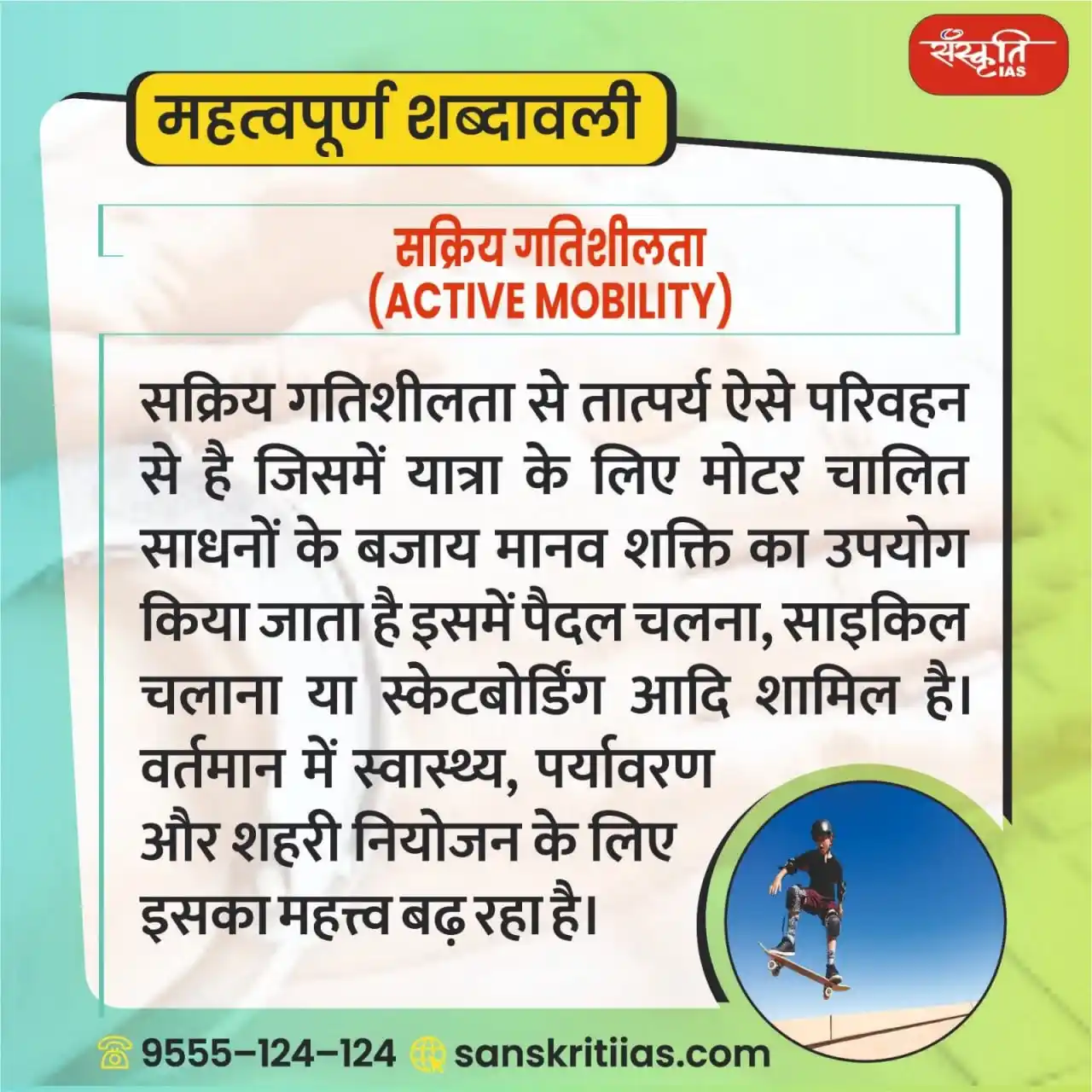 Image from Sanskriti IAS: महत्त्वपूर्ण शब्दावली:     सक्रिय गतिशीलता (Active mobility)  https://...