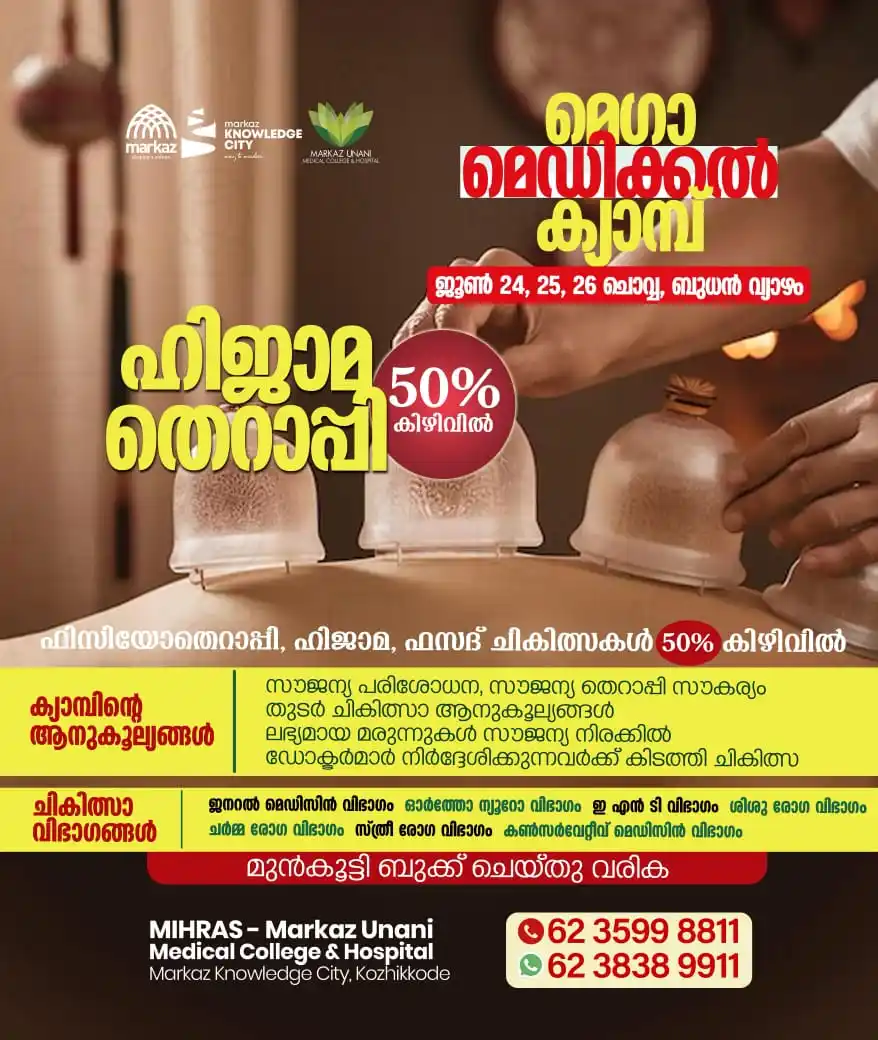 Image from Markazu Saquafathi Sunniyya: *മെഗാ മെഡിക്കൽ ക്യാമ്പ്* ജൂൺ 24,25,26 *മർകസ് നോളജ് സിറ്റിയിൽ* ❇️❇️❇️❇️...