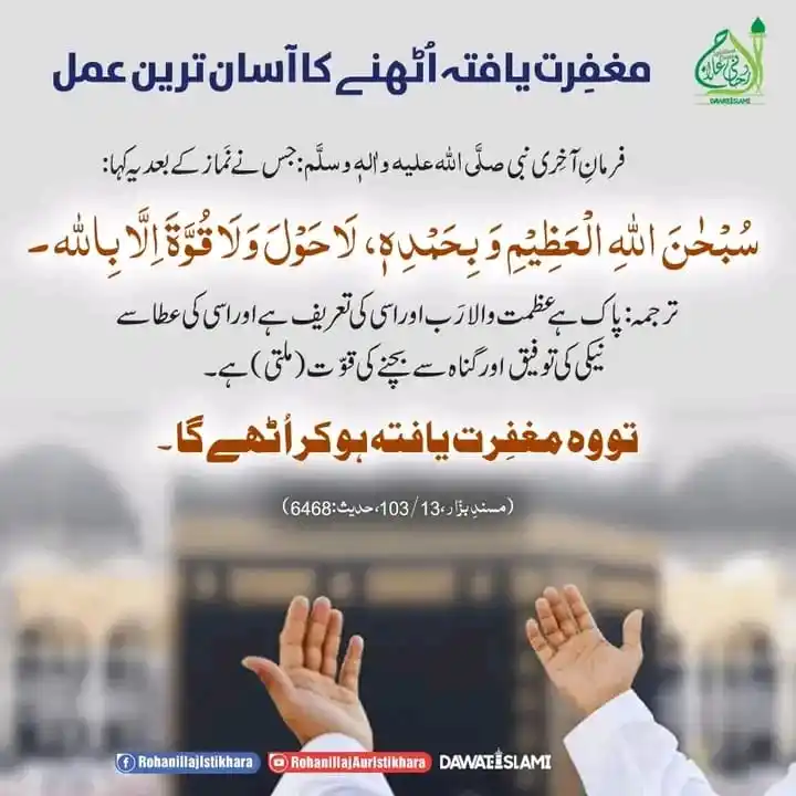 Image from Muhammad Owais Raza Qadri: مغفرت پانے کا آسان ترین عمل! <a class="text-blue-500 hover:underline c...