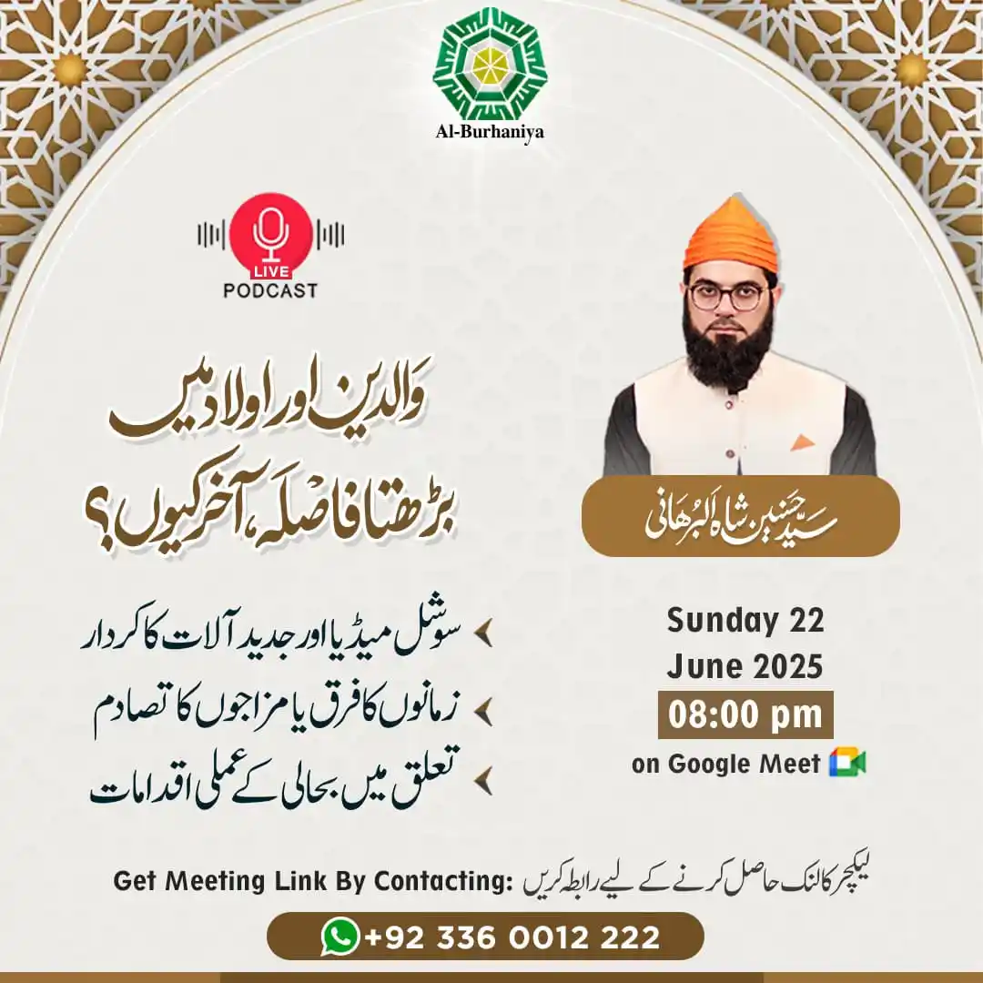 Image from Al-Burhaniya Pakistan: *موضوع* " *والدین اور اولاد میں بڑھتا فاصلہ ،آخر کیوں ؟* " بروز *ا...