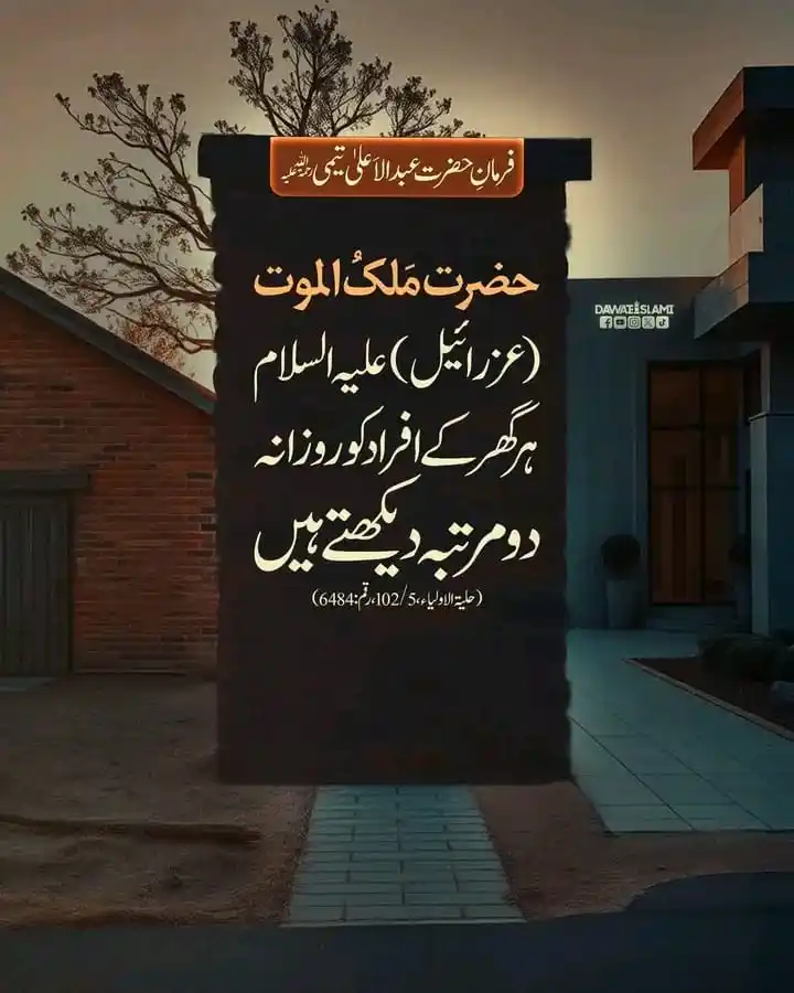 Image from Muhammad Owais Raza Qadri: موت کو یاد رکھیں اور نیک اعمال کریں۔  <a class="text-blue-500 hover:un...