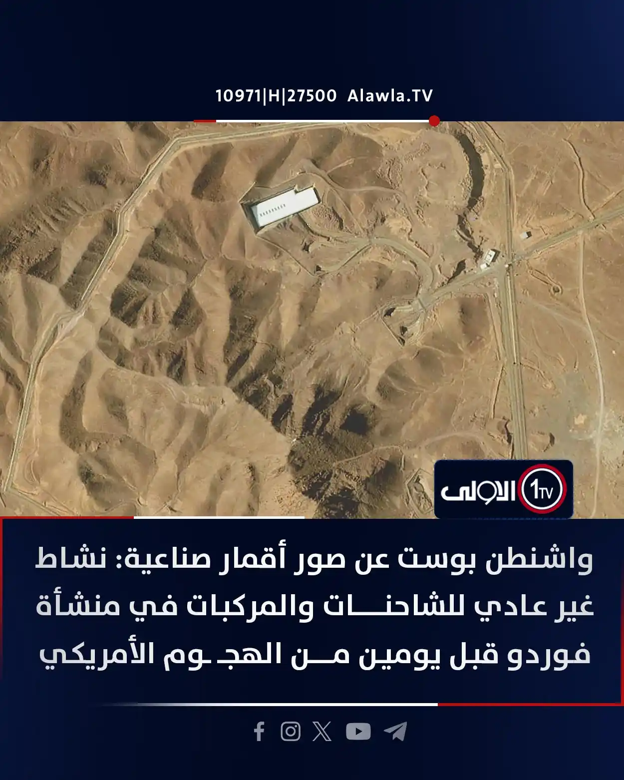 Image from قناة الاولى العراقية: واشنطن بوست عن صور أقمار صناعية: نشاط غير عادي للشاحنات والمركبات في م...