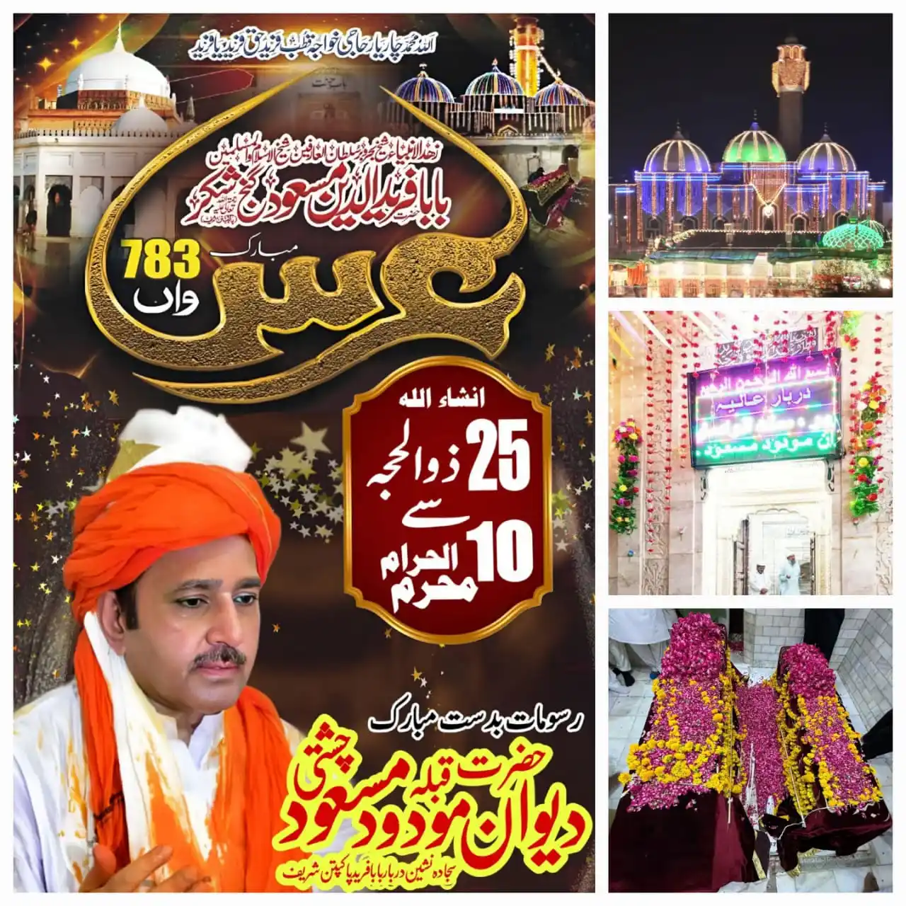 Image from پاکپتن سوشل میڈیا✓: *پاکپتن سلسلہ چشتیہ کے عظیم صوفی بزرگ زہد الانبیاء حضرت بابافرید الدین...