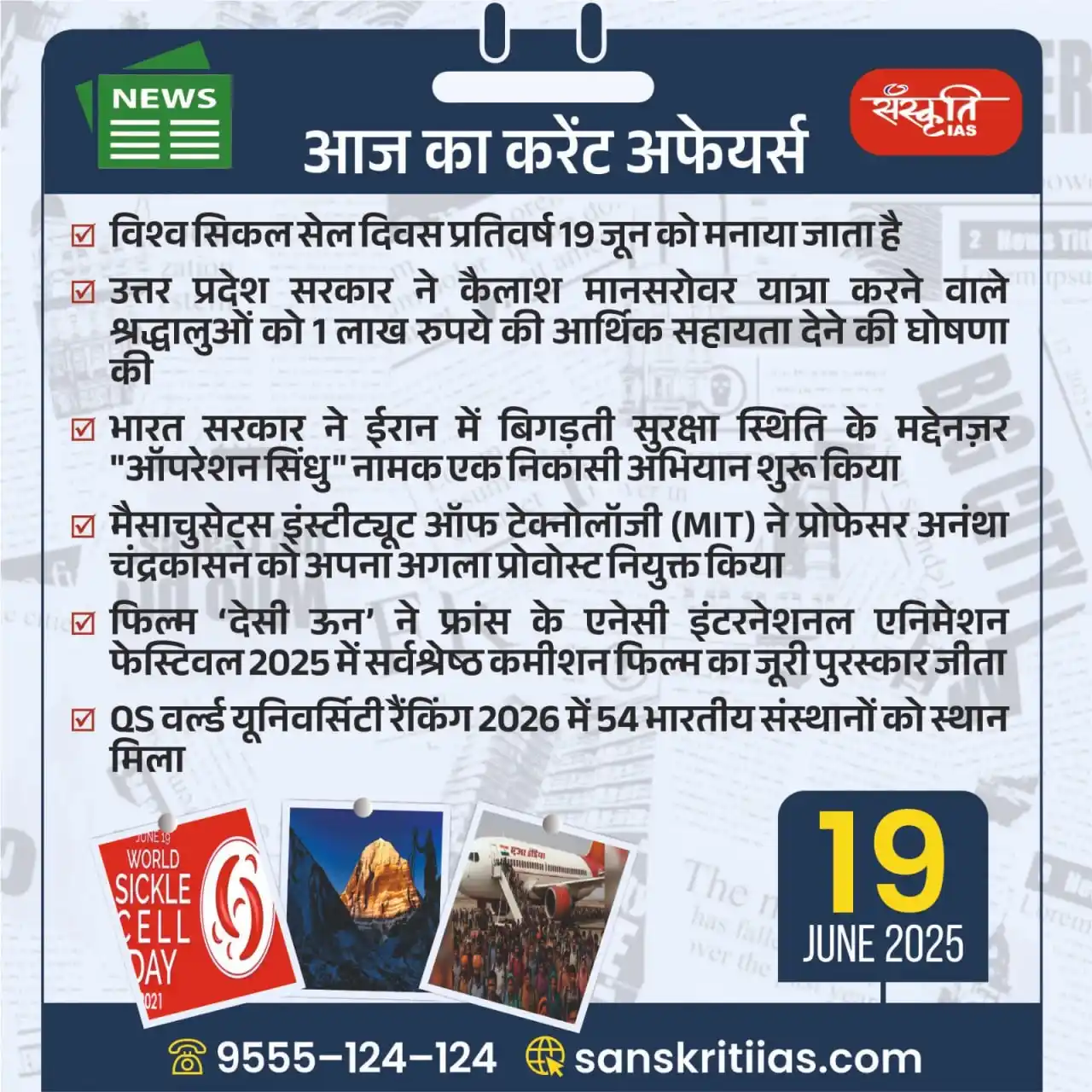 Image from Sanskriti IAS: प्रिय अभ्यर्थियो, . सिविल सेवा प्रारंभिक परीक्षा में सफलता के लिये क...