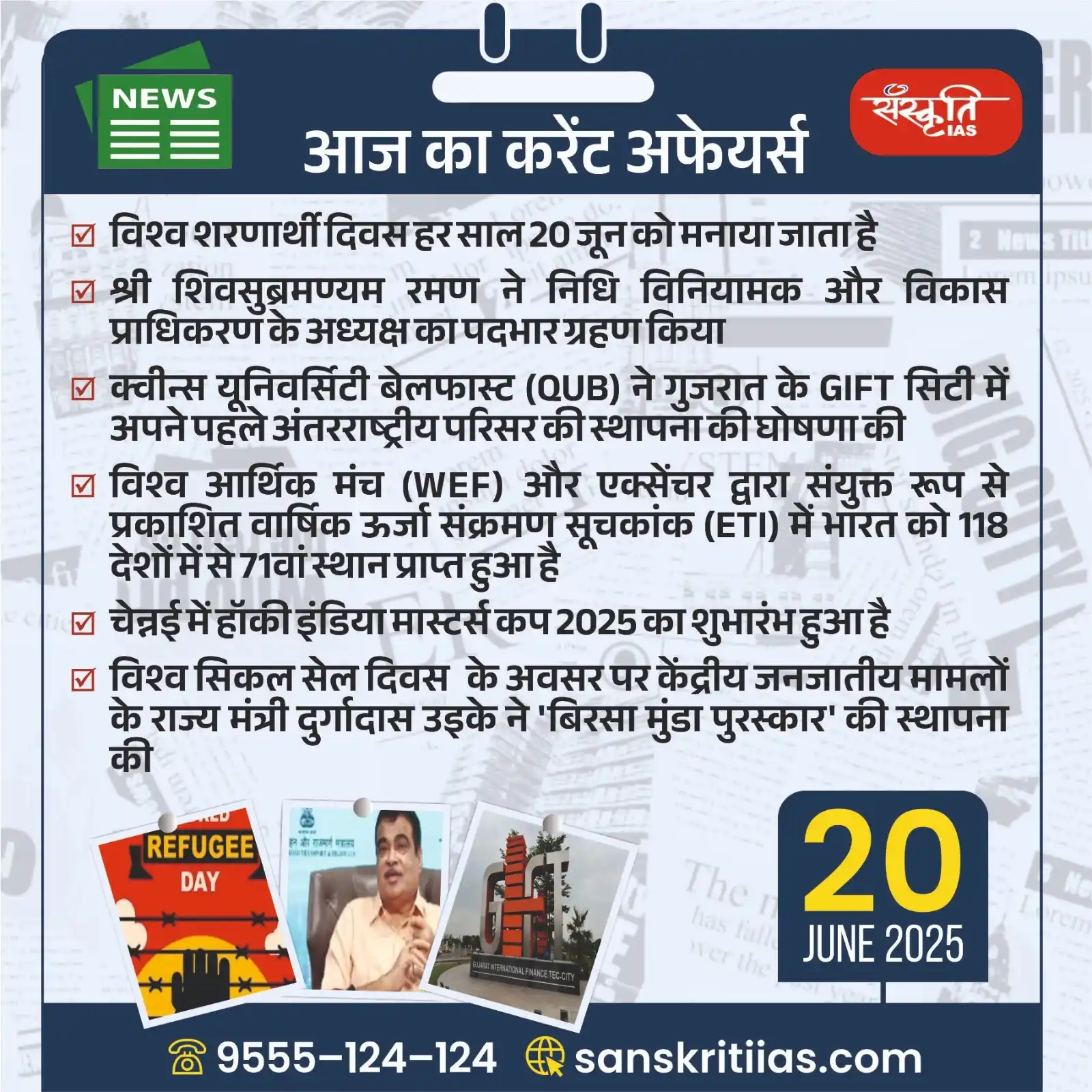 Image from Sanskriti IAS: प्रिय अभ्यर्थियो,   . सिविल सेवा प्रारंभिक परीक्षा में सफलता के लिये क...