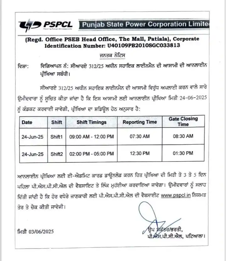 Image from Khalsa Net Cafe (Government & Private Job's): ✅ PSPCL 3000 Assistant Lineman Exam Date Out☝️...